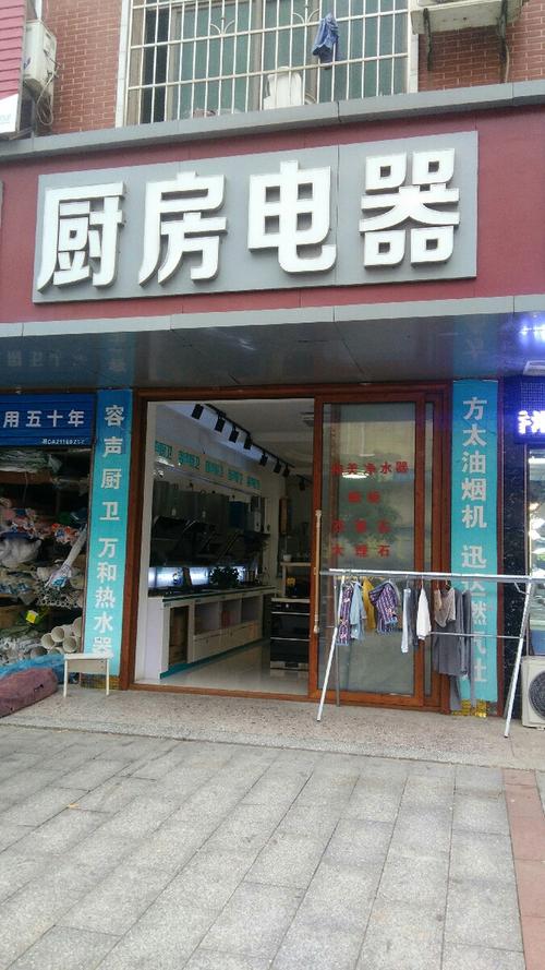 廚房電器門店地址,電話,價(jià)格,團(tuán)購(gòu),營(yíng)業(yè)時(shí)間(圖)-湘潭家用電器-大眾