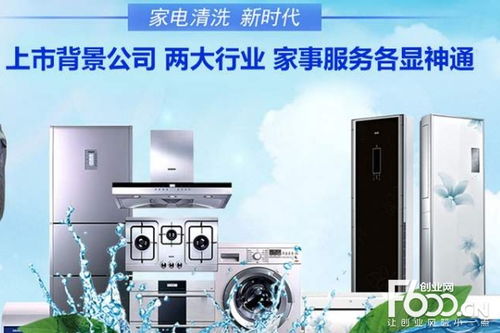 格瑞家電清洗值得加盟嗎 看完下文你就清楚